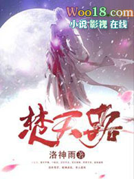 焚天有声小说在线收听