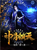 神骨魔掌评价