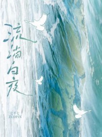 流淌着白灼